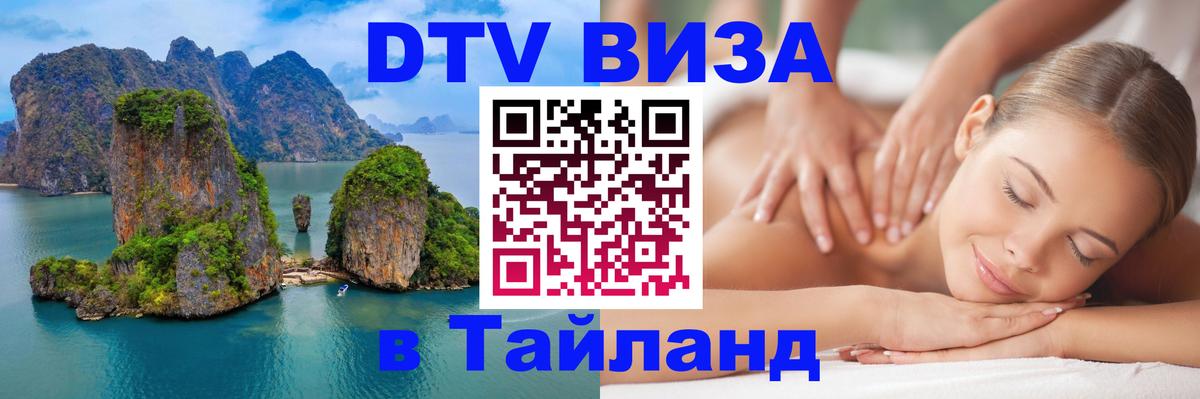 DTV Visa Thailand — прайс и условия, виза без дополнительных документов - 